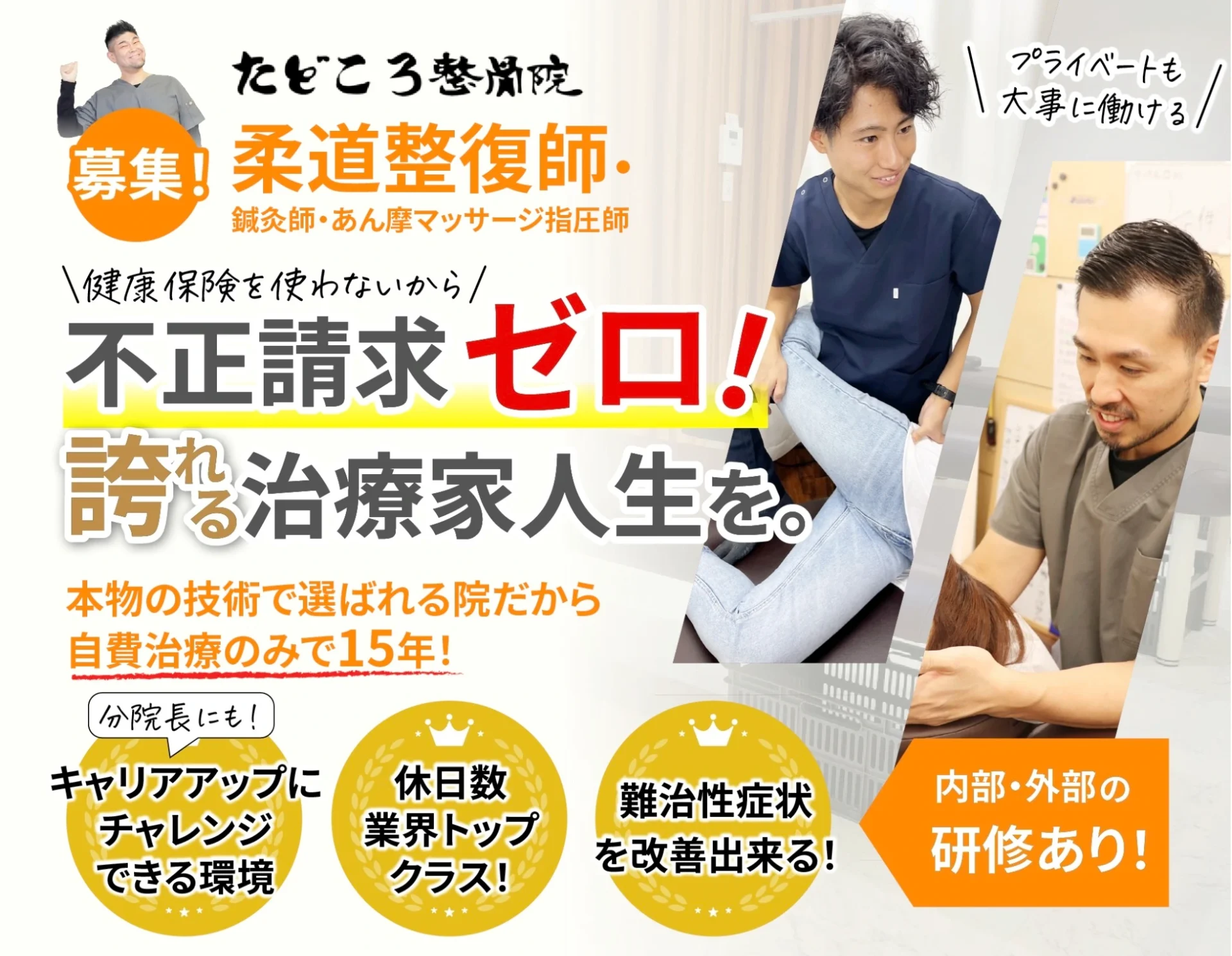 たどころ整骨院様ー求人LPファーストビュー